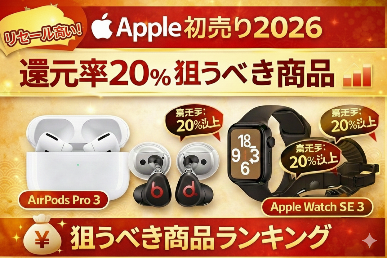 アップル初売り
